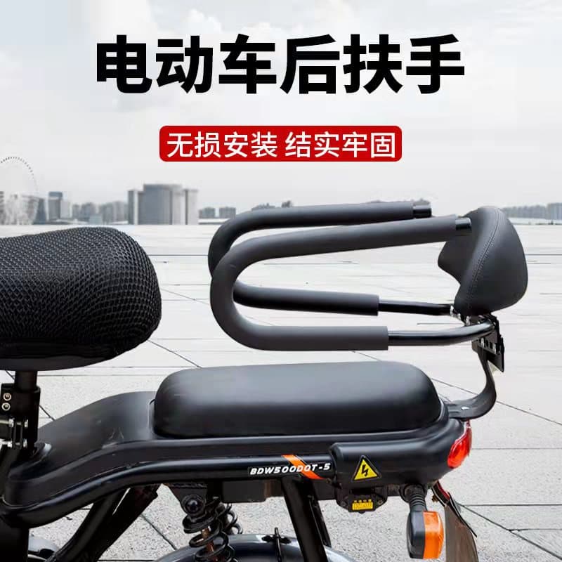 Electric scooter guardrail handrail electric rear seat rear handrail
