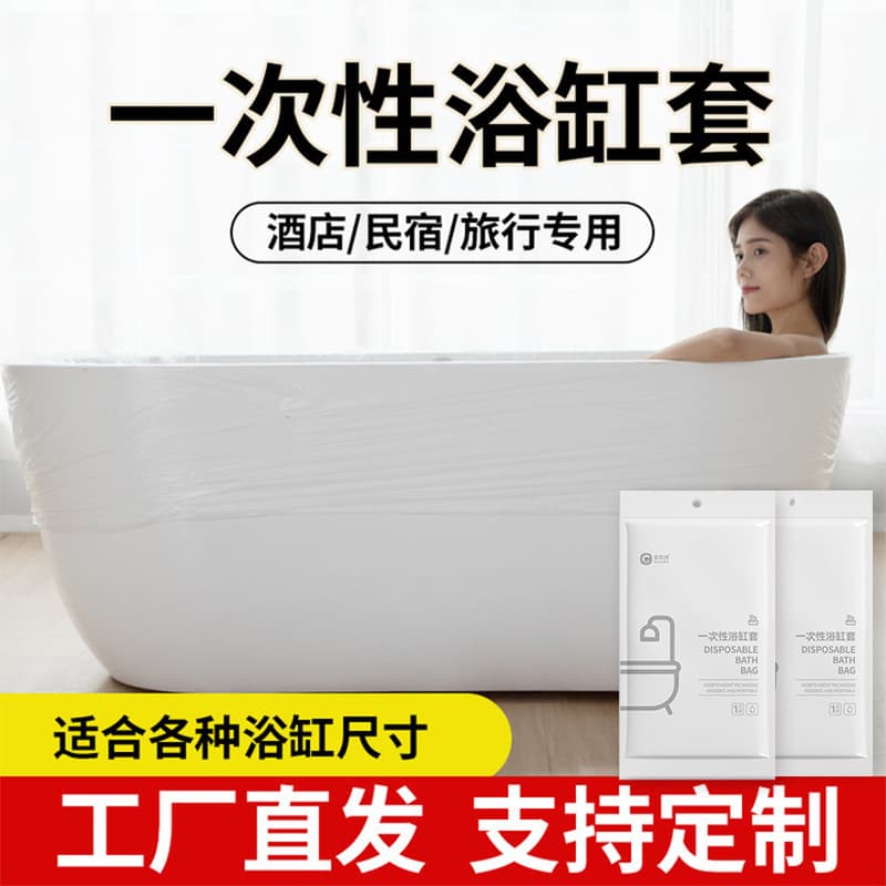 Disposable Bath Tub Liner, Thickened Shower Bag for Travel, Individually Packaged for Hotel Use, Double Size