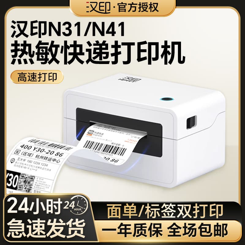 HPRT N31/N41BT Express Printer Face Sheet Thermal Barcode Label Printer Mobile Wireless Label Sticker