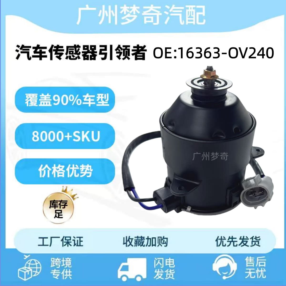 Suitable for Camry 16363-OV240 cooling fan motor 16363OV240