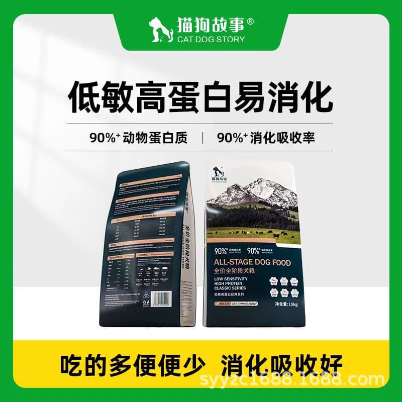 Wholesale direct from manufacturer dog food, protein-rich cat and dog story, Tong dog food brand, suitable for various dogs including toy breeds, universal