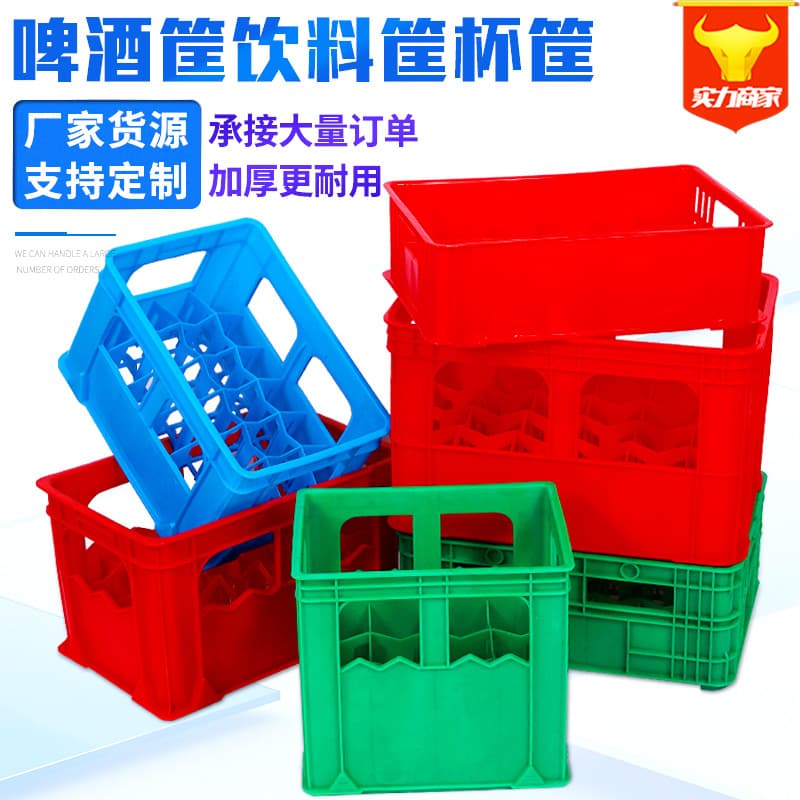 Plastic beer basket, drink basket, cup basket, manufacturer wholesale, soda box, glass bottle, barbecue beer box, turnover basket