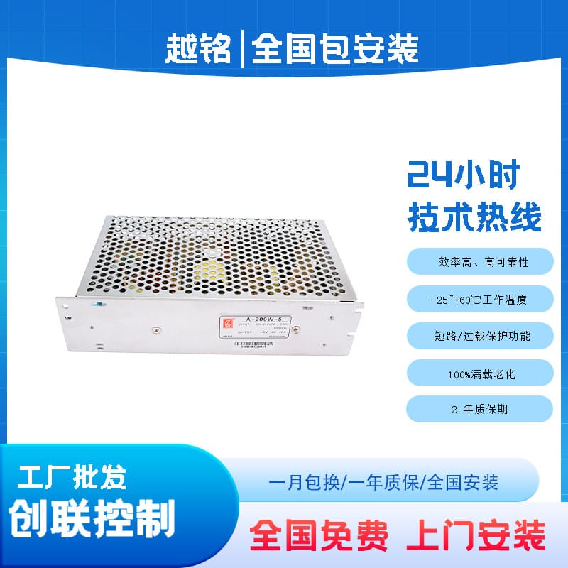Chuanglian Power LED Display Driver Power Supply A200W-5V Slim Model