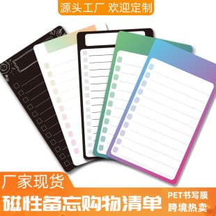 Factory Stock Small Magnetic Memo Shopping List PET Writing Film Soft Magnetic Refrigerator Sticker Cross-Border Hot Sale