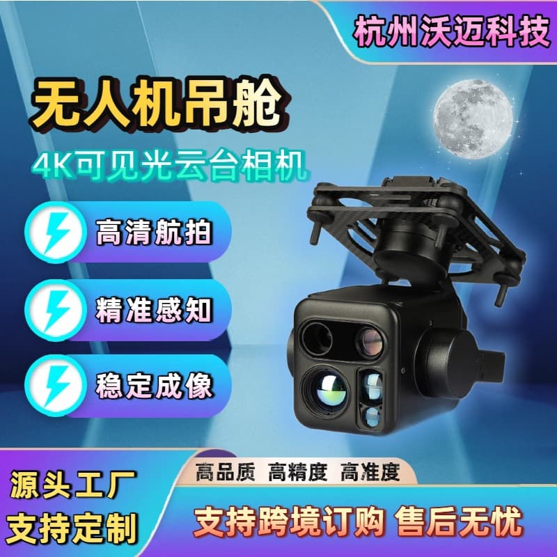 Drone Gimbal 6T Computing Power 640 High-Resolution AI Recognition Tracking Thermal Imaging Infrared PTZ Camera Gimbal