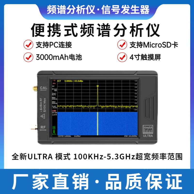 tinySA ULTRA Handheld Spectrum Analyzer 100kHz-5.3GHz High-Frequency Signal Generator