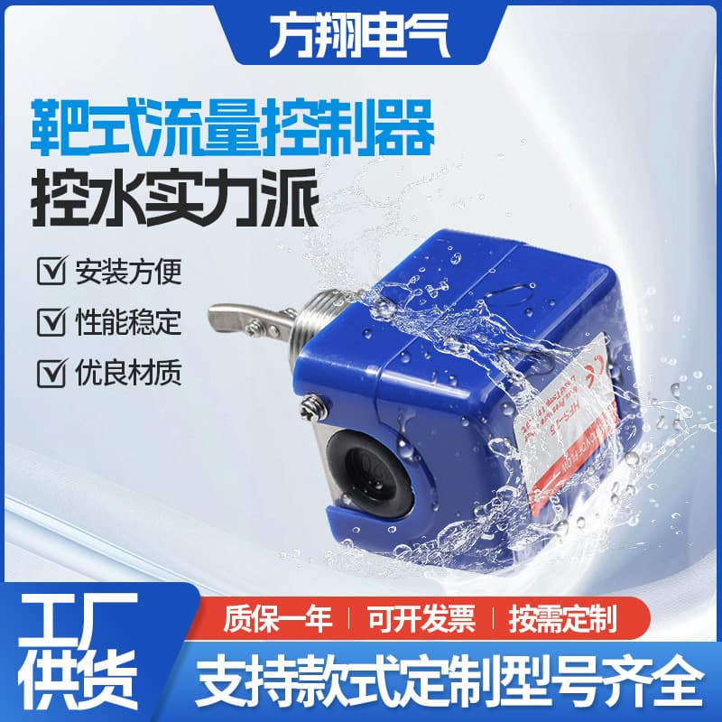 Target-Type Flow Sensor HFS-25 Flow Meter Water Flow Switch Controller Plug-In Type Water Flow Liquid Sensor