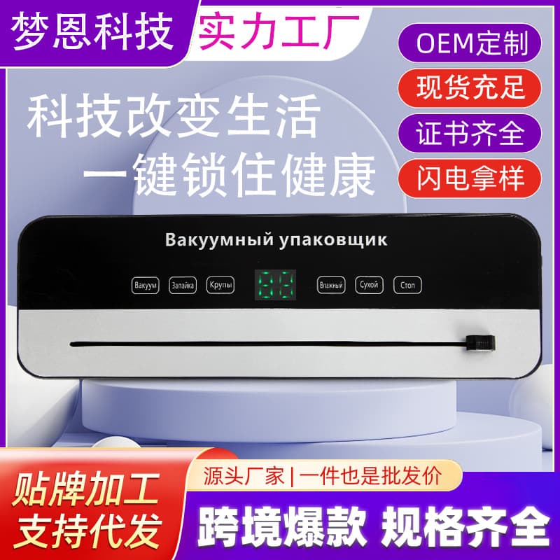 Multi-specification vacuum sealing and packaging machine for kitchen use, high-suction vacuum sealer integrated unit.