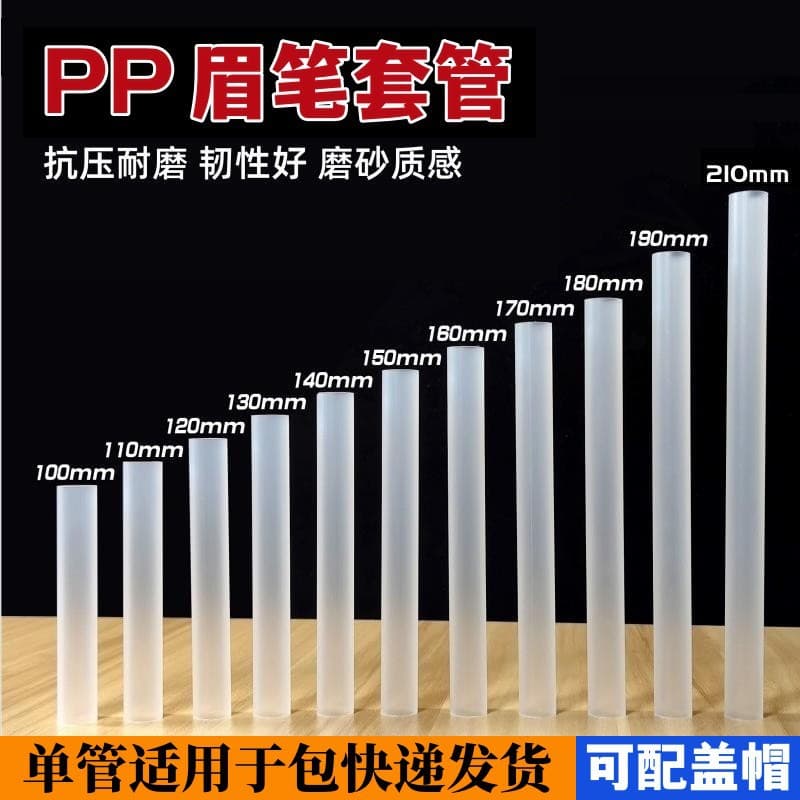 Factory wholesale production of Hensi 1818 eyebrow pencil packaging tube, sleeve, express plastic packaging with cap and soft tube