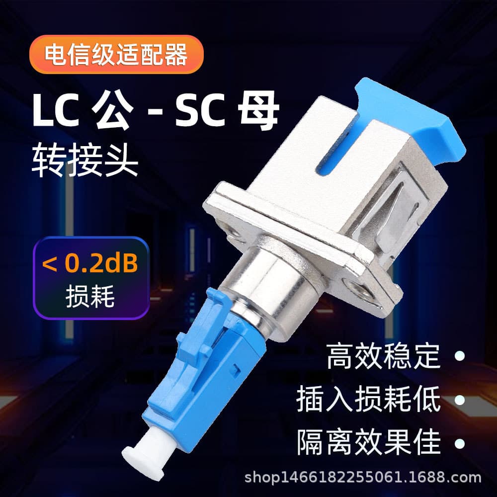 Fiber Converter SC Male to LC Female, Small Square Head for Optical Power Meter and Red Light Pen, Coupling Flange Adapter