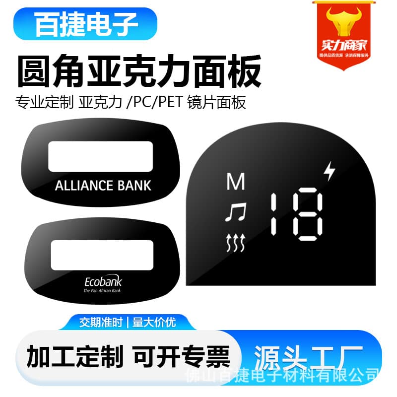 Foshan Screen Printing Processing PC Acrylic Panel, Touch Surface Sticker for Electronic Equipment Instrument Window, Button Switch Control