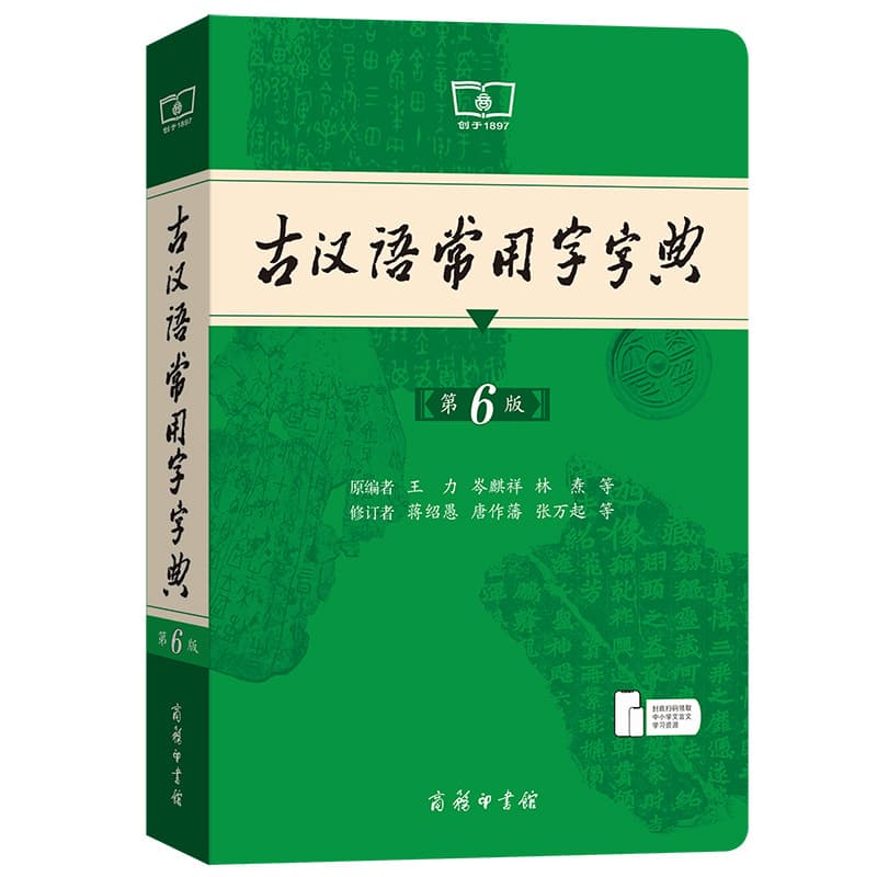 The Commercial Press - Classic Chinese Dictionary of Common Characters (6th Edition) - New Edition Ancient Chinese Dictionary Reference Book