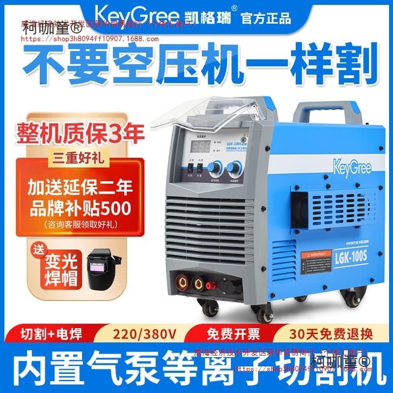 Kaigerui Plasma Cutter 220V Dual-Use Welding 380V Industrial Grade Built-in Air Pump Single-Use Cutting Metabo