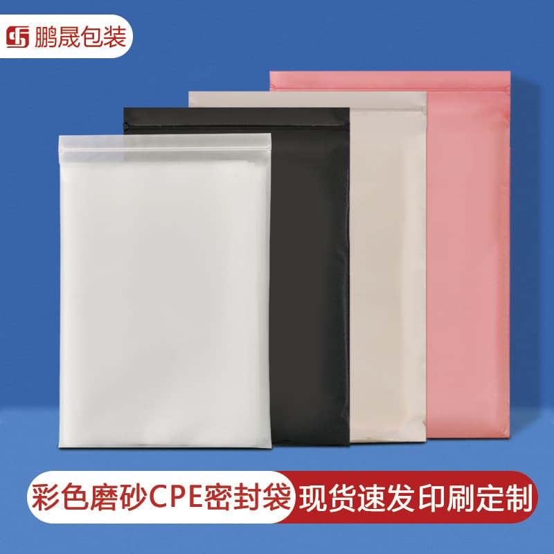 CPE Colored Frosted Thickened Sealed Bag, Resealable Bag, Plastic Sealing Bag, Universal Packaging Bag, Portion Bag, Ziplock Bag