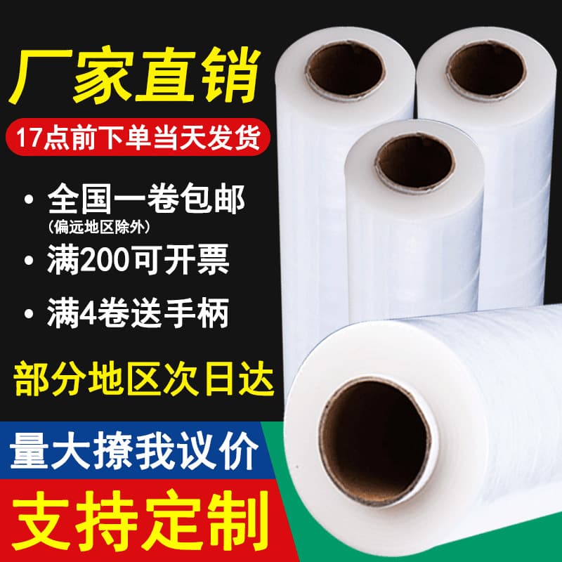 PE Stretch Wrap Film 50cm Wide, Plastic Protective Film, Industrial Cling Film, Pallet Wrap, Specialized Packaging Film