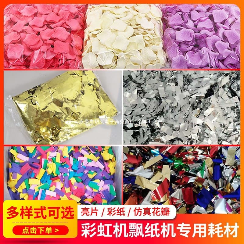 Paper floating machine, wedding consumables machine, spray paper bar, petals, confetti, gold and silver raw materials, flower scattering machine, rainbow scattering machine
