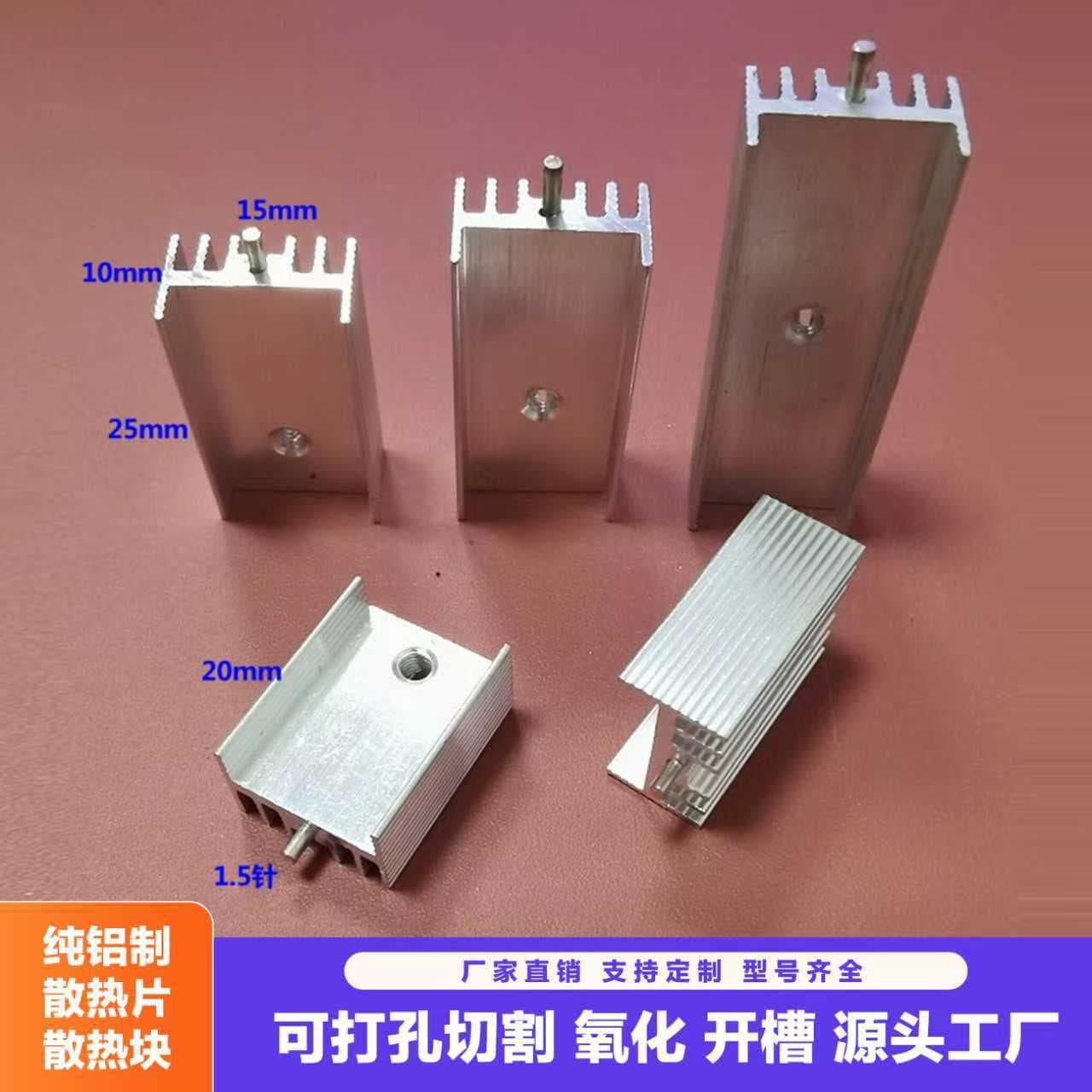 Side Grooved 15*10*21 Single Pin 7805/12 Heat Sink 7805 Heat Block Power Supply TO220 Heat Sink