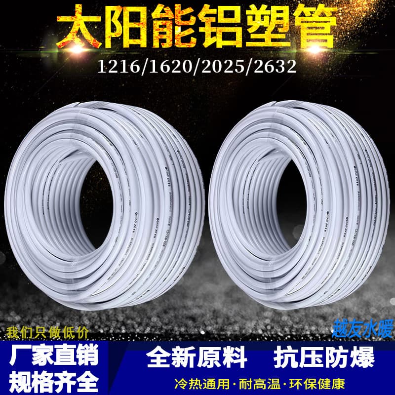Solar Aluminum-Plastic Composite Pipe Cold and Hot Water Supply Pipe, 1216 Water Heater Heating 4-Part 6-Part Pipe, Thickened New Material Water Pipe
