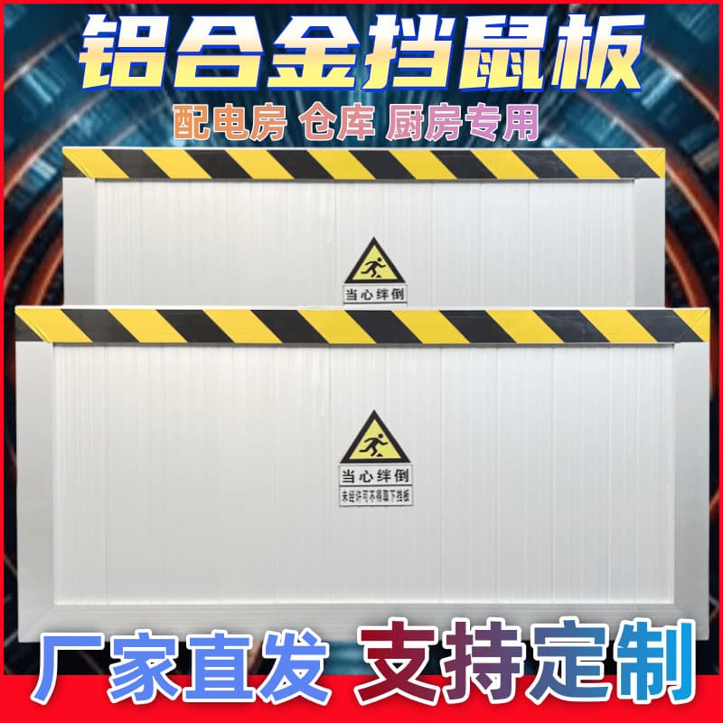 Thickened aluminum alloy rodent-proof board, anti-gnawing, in stock, slotted, durable rodent-proof board for power distribution rooms, substations, and kitchens.