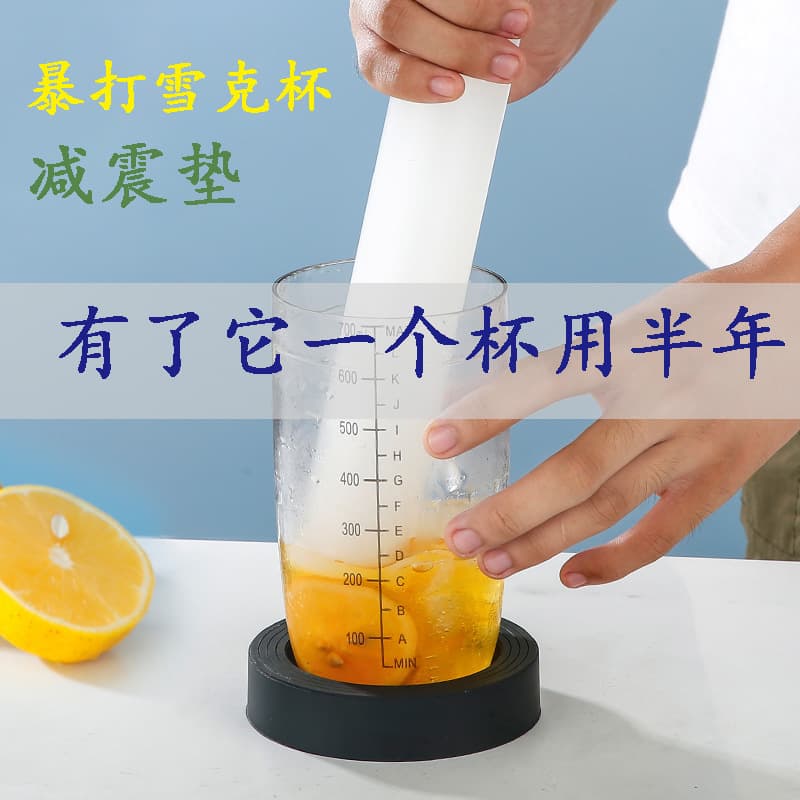 Shaker Mat Anti-vibration Mat Anti-slip Mat Shock-absorbing Mat Hand-beaten Lemon Cup Mat Milk Tea Shop Special Silicone Pad