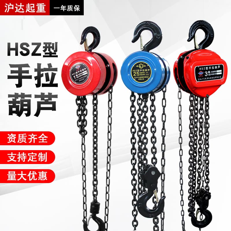 HSZ Manual Chain Hoist 1T 3M Small Lifting Chain Block Hand Chain Hoist