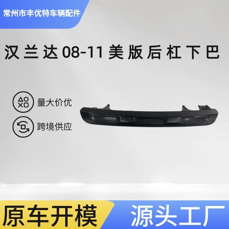 HIGH LANDER US 2008 - 2011 Rear Bumper Lower Lip for Highlander 2008 - 2011