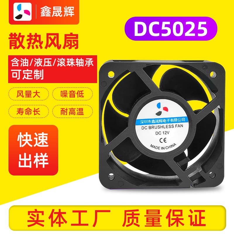 DC5025 cooling fan projector 12v small fan host silent power supply DC square frame fan custom