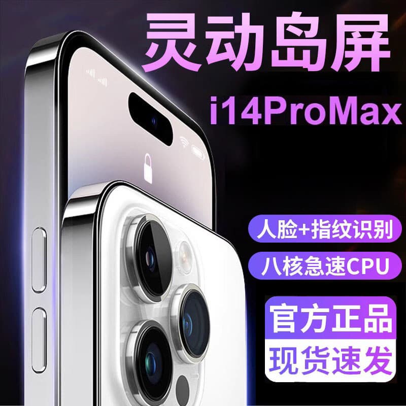 I14 Pro 8+256GB All Network 5G Android Domestic Smartphone Wholesale High Capacity Battery Dual SIM Slot Large Screen