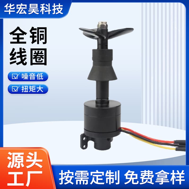 HHH Custom Water Propulsion Brushless Motor Underwater Propulsion Brushless Motor Water Surface Rescue Equipment