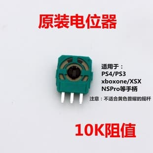 Compatible with Xbox One, PS4, NS Pro original controller joystick potentiometer, PS5 controller joystick potentiometer