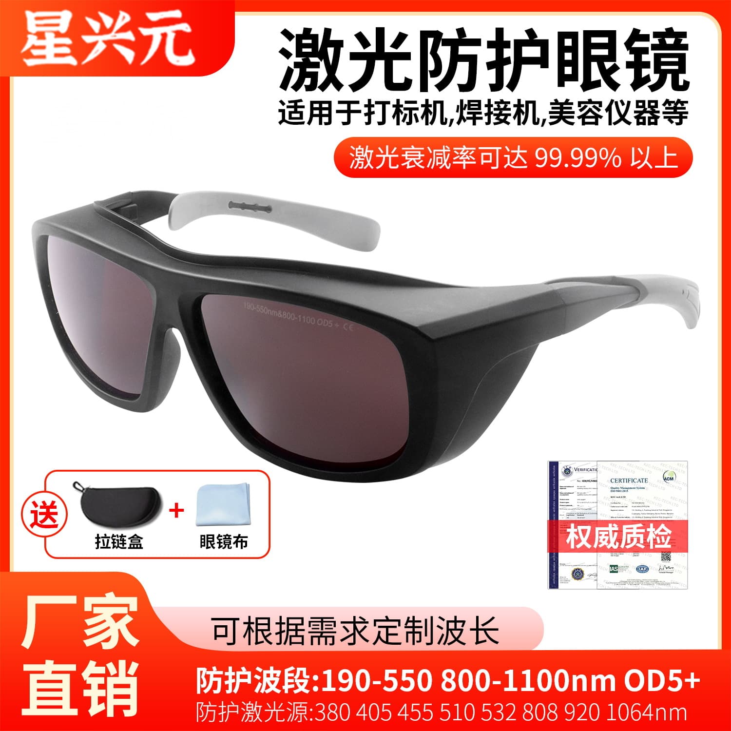 Laser Safety Glasses UV Protection Glasses Photorejuvenation Device Beauty Instrument Welding Laser Goggles Manufacturer