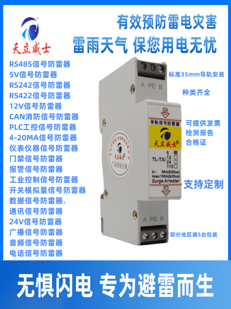 4-20mA analog RS485 communication surge protector for broadcast audio signals, 24V lightning protection module, lightning rod.