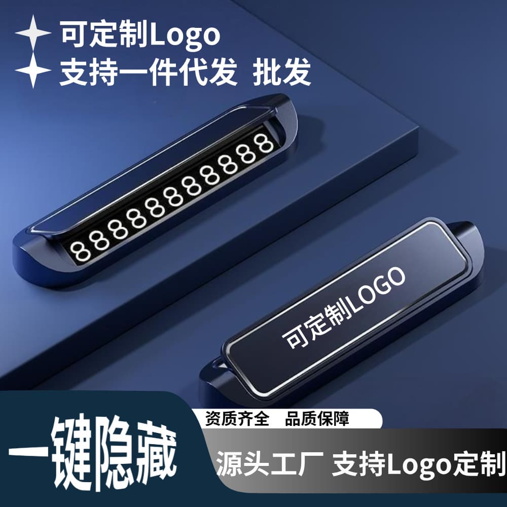 Car Aluminum Alloy Parking Number Plate, Vehicle Interior Decoration, Movable Number Plate