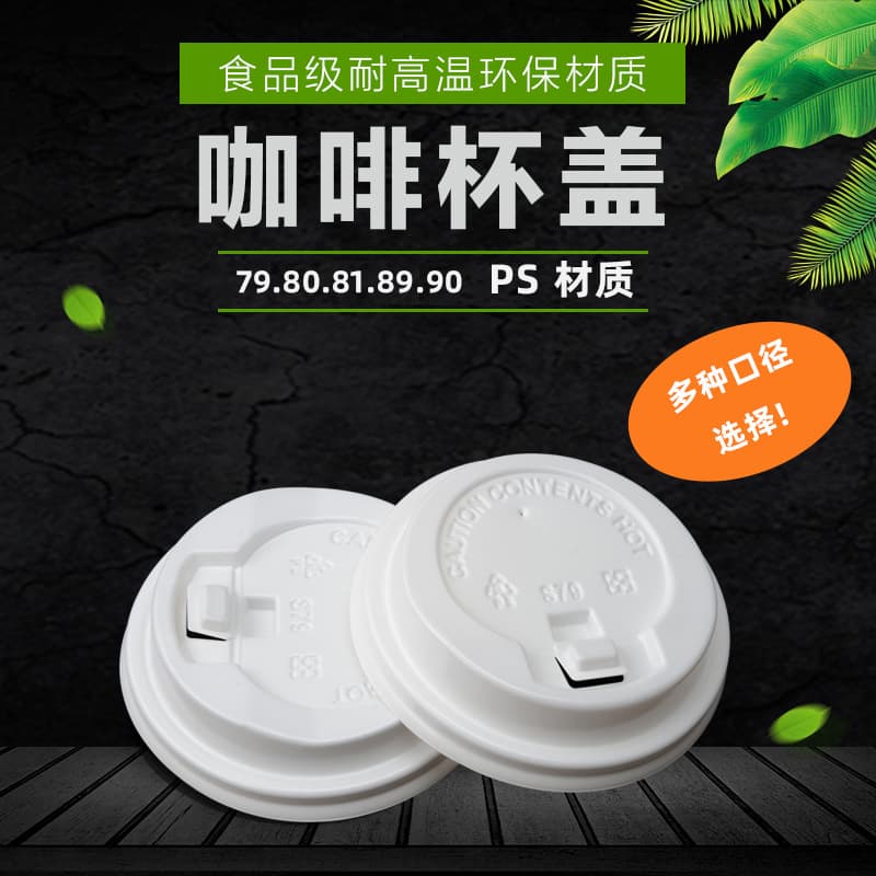 Factory direct sales 89 mouth 12A 16A PS disposable coffee cup lid plastic cup lid white flip-top coffee cup lid