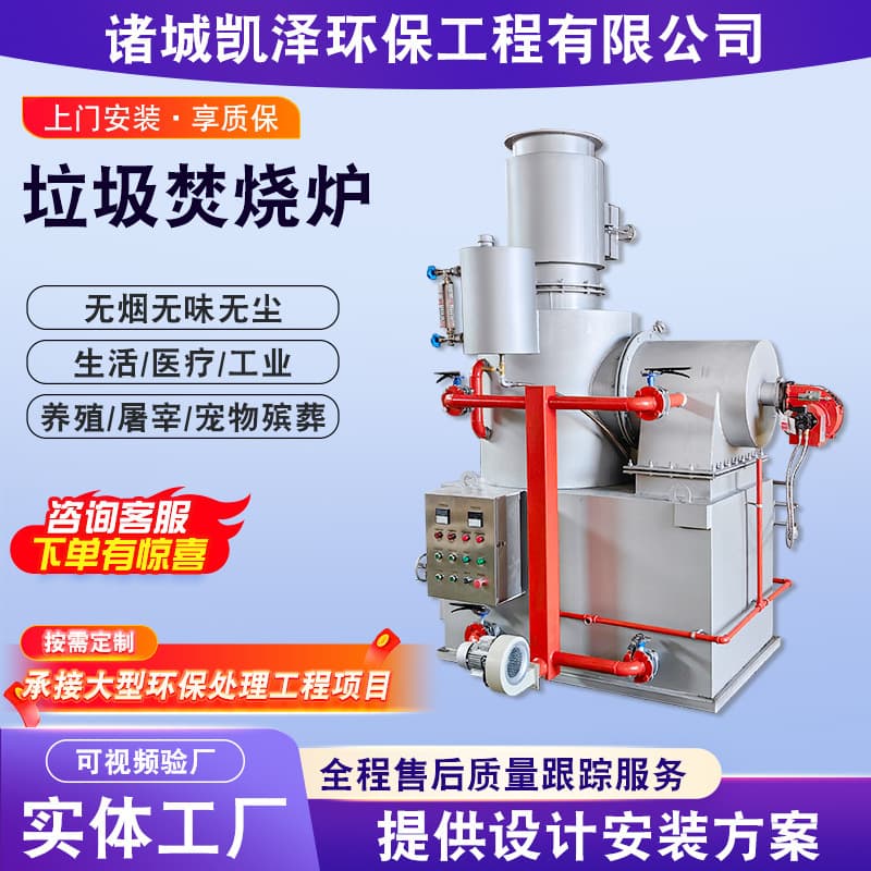 Chemical waste incinerator, domestic waste incineration equipment, animal carcass cremation incinerator