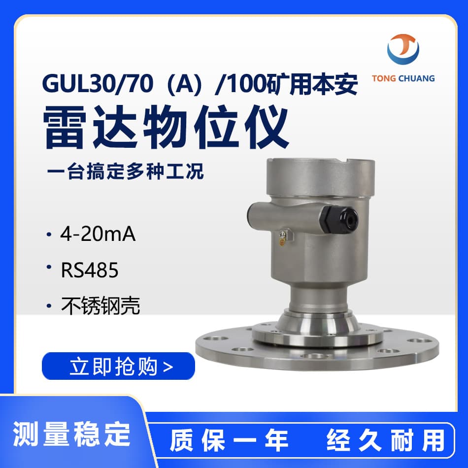 80GHz non-contact GUL70 mining intrinsically safe radar level meter flange mounting digital display data accessible