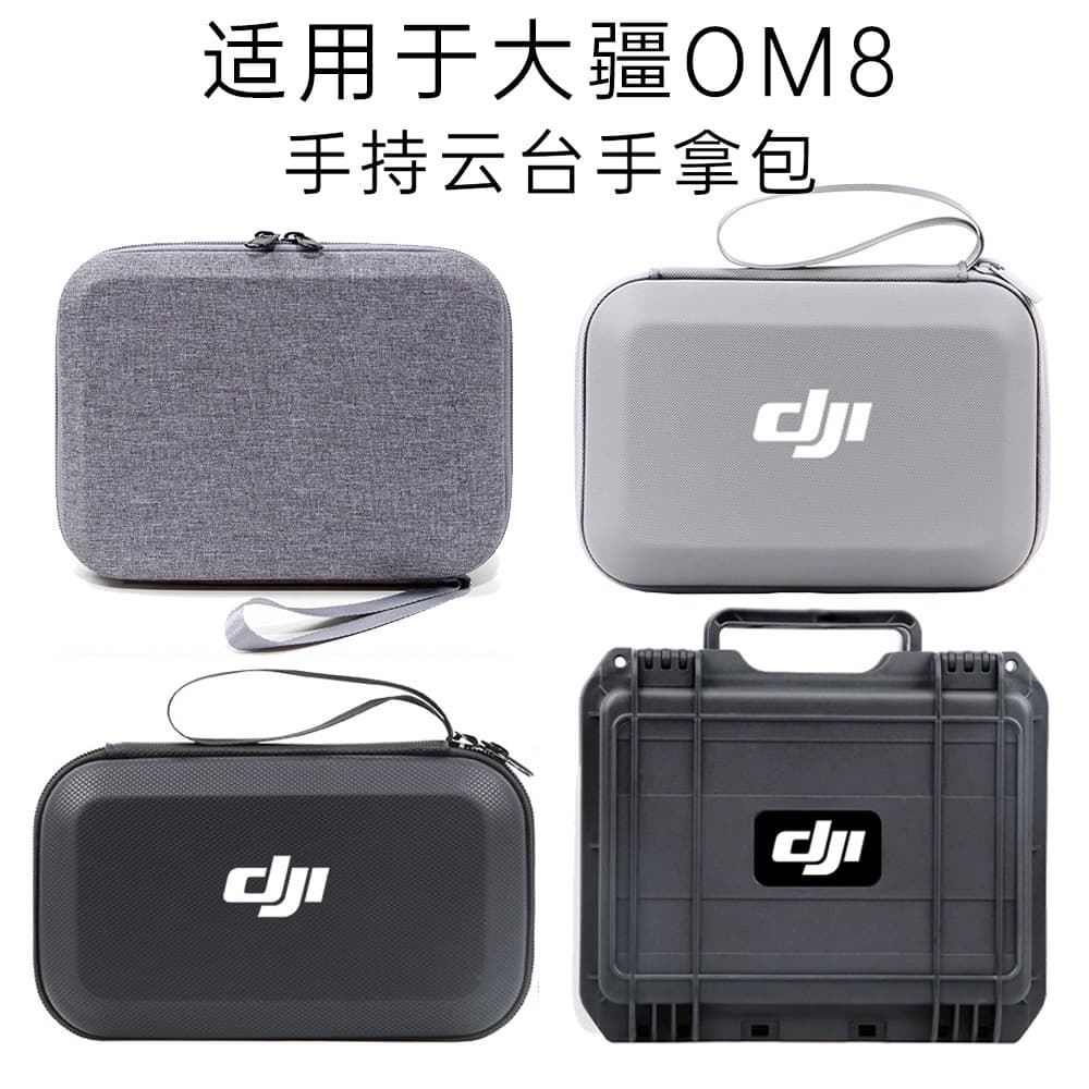 Suitable for DJI DJI OM 8 storage bag Osmo Mobile 8 mobile phone gimbal stabilizer storage box hard shell bag