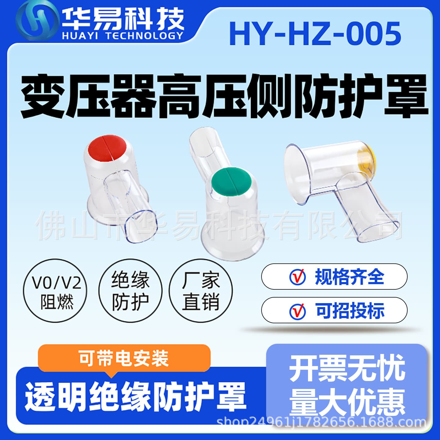Flame-retardant PC Live Working Safety Insulation Protective Cover for Transformer High-Voltage Side, Hard, High-Temperature Resistant, Anti-Electric Shock