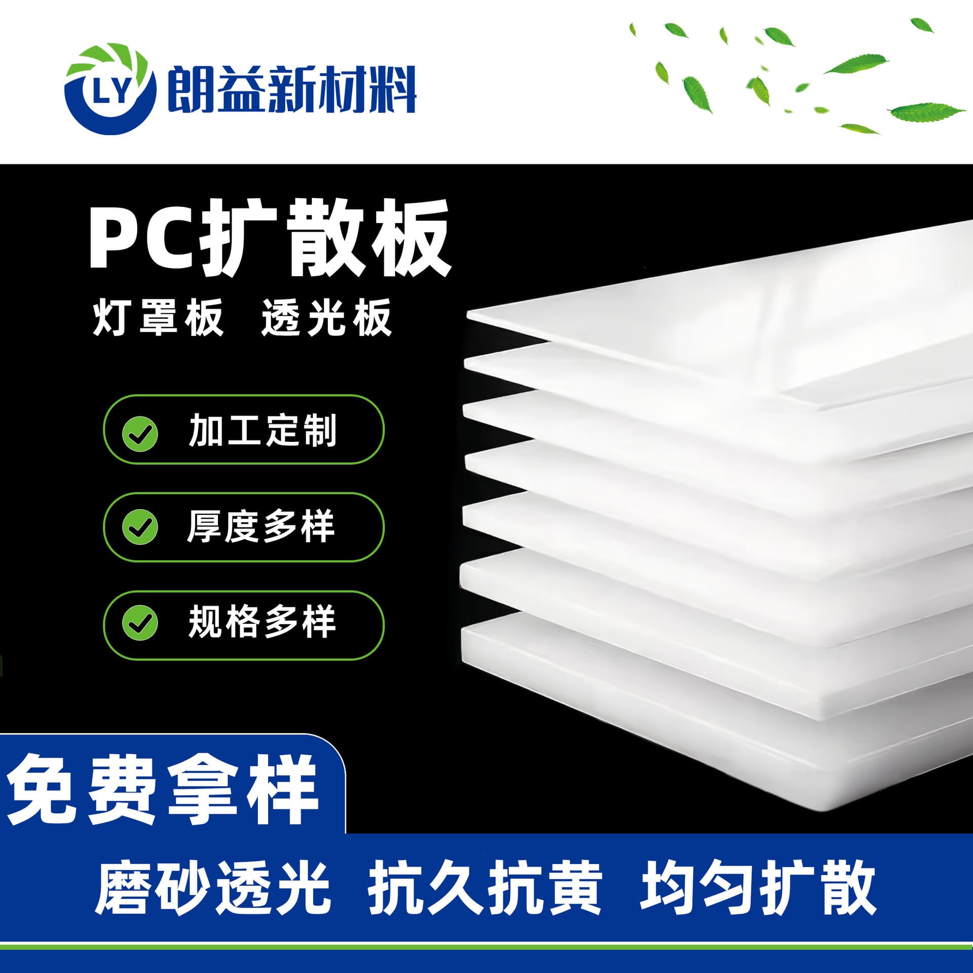 PC Light Diffusion Panel Milky White LED Acrylic Light Panel PP Light Box Panel PS Frosted Diffusion Board