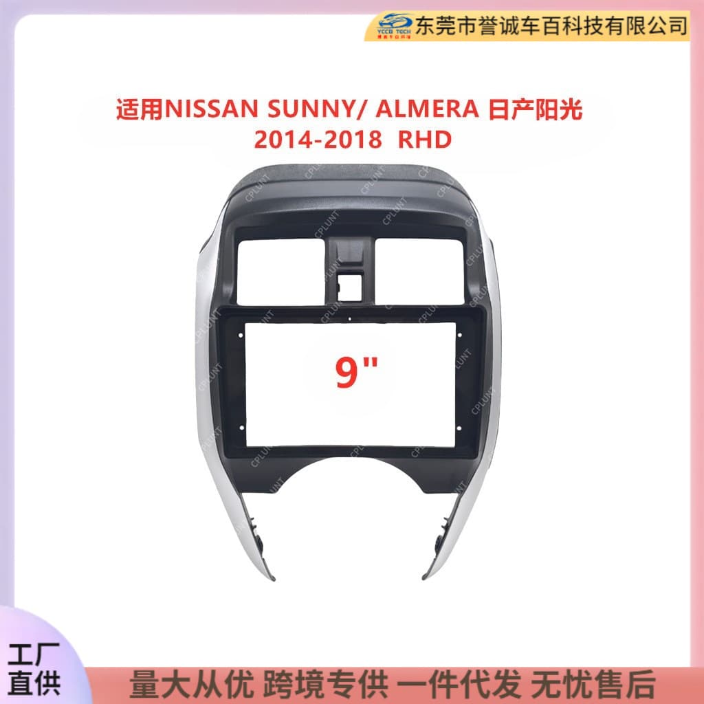 Suitable for Nissan Sunny Almera Center Console Frame Audio Modification Panel Center Console Screen