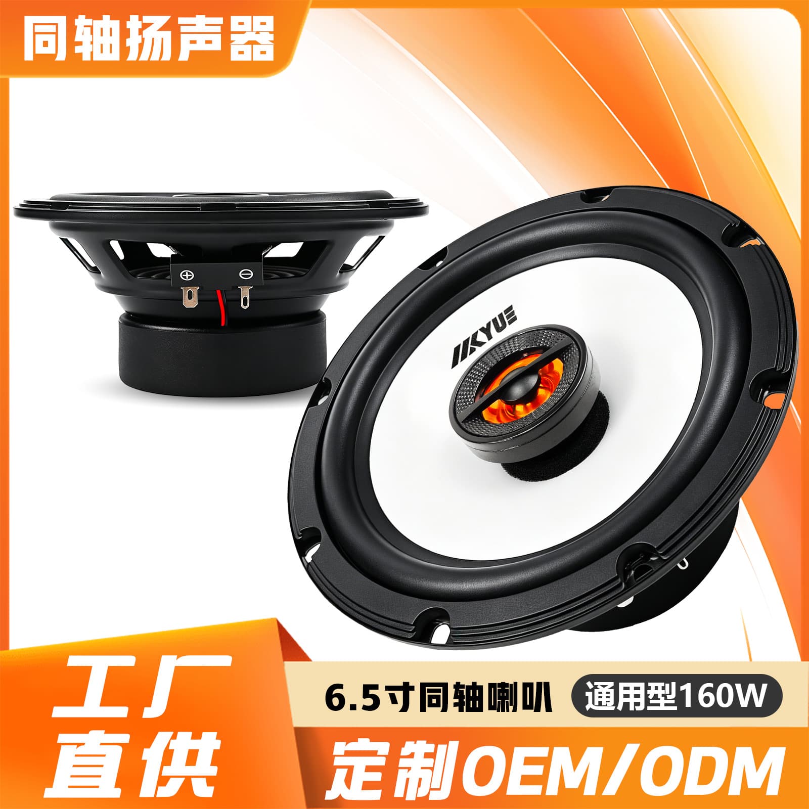 Factory Wholesale High Power 6.5-Inch Coaxial Speaker Car Audio Door Speaker Universal Speaker