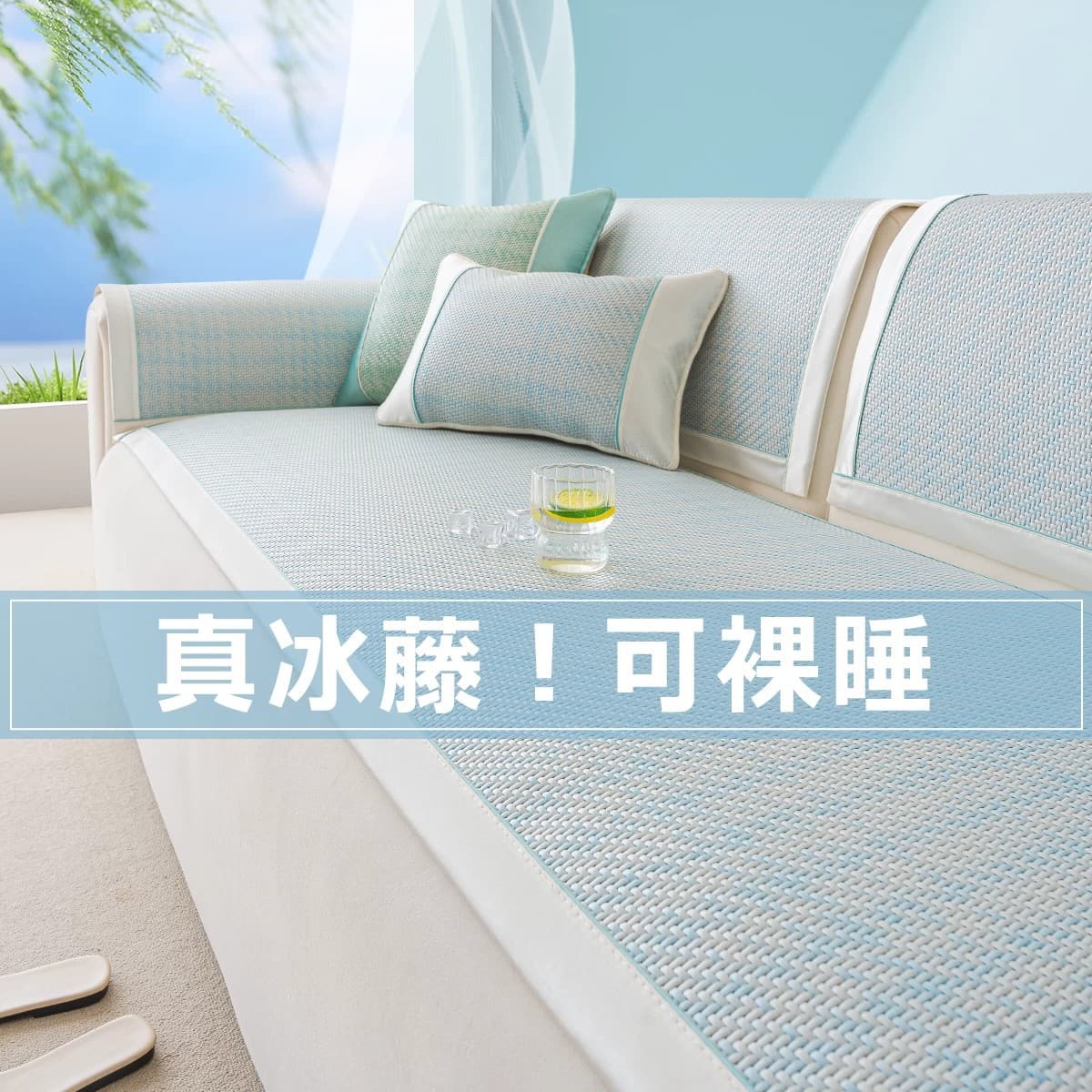 Summer Rattan Sofa Cushion, Cooling Sofa Mat with Anti-Slip Fixation, Ice Rattan Sofa Cover Seat Cushion