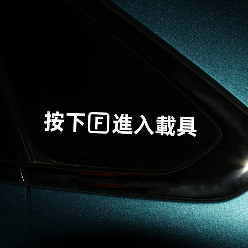 Car sticker Press F to enter the vehicle Call of Duty Chicken PUBG game car window door handle waterproof personalized sticker