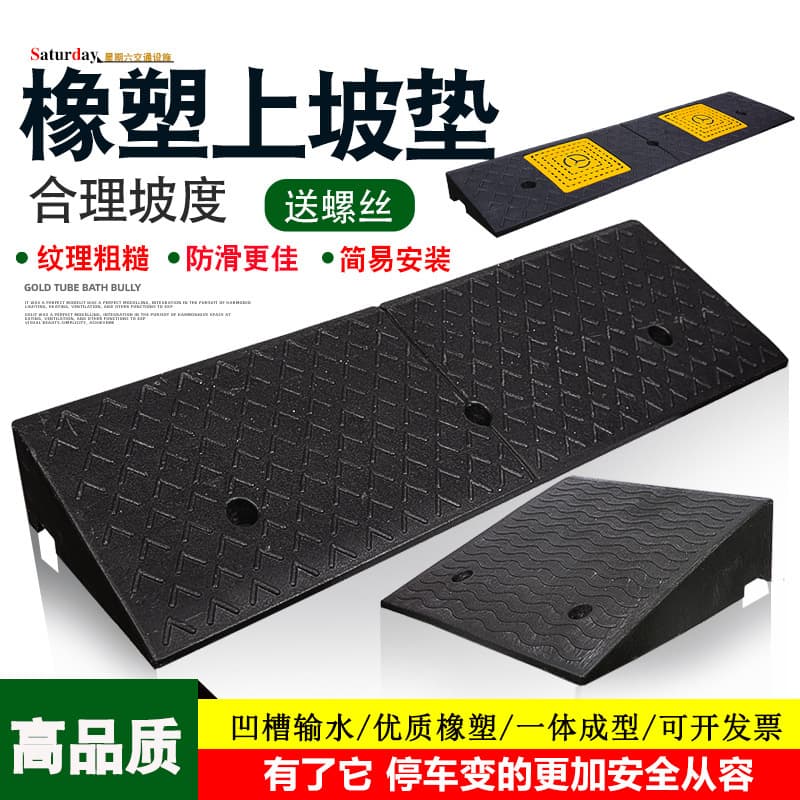 Step mat, ramp mat, curb mat, plastic curb, car uphill slope, rubber mat, household door sill mat