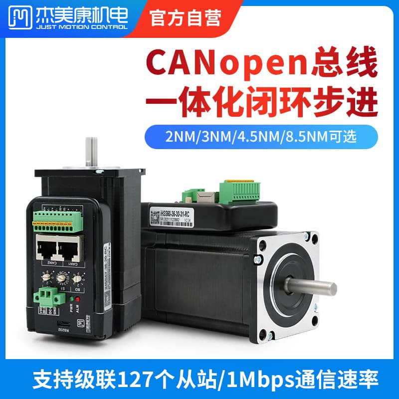 JMC CANopen Bus 57/60/86 Integrated Closed Loop Stepper Servo Motor Driver Kit 2NM