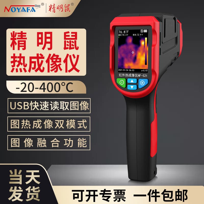 Jingmingshu NF-521 Factory Wholesale Infrared Thermal Imager Industrial Inspection Water Night Vision Thermal Camera High Precision