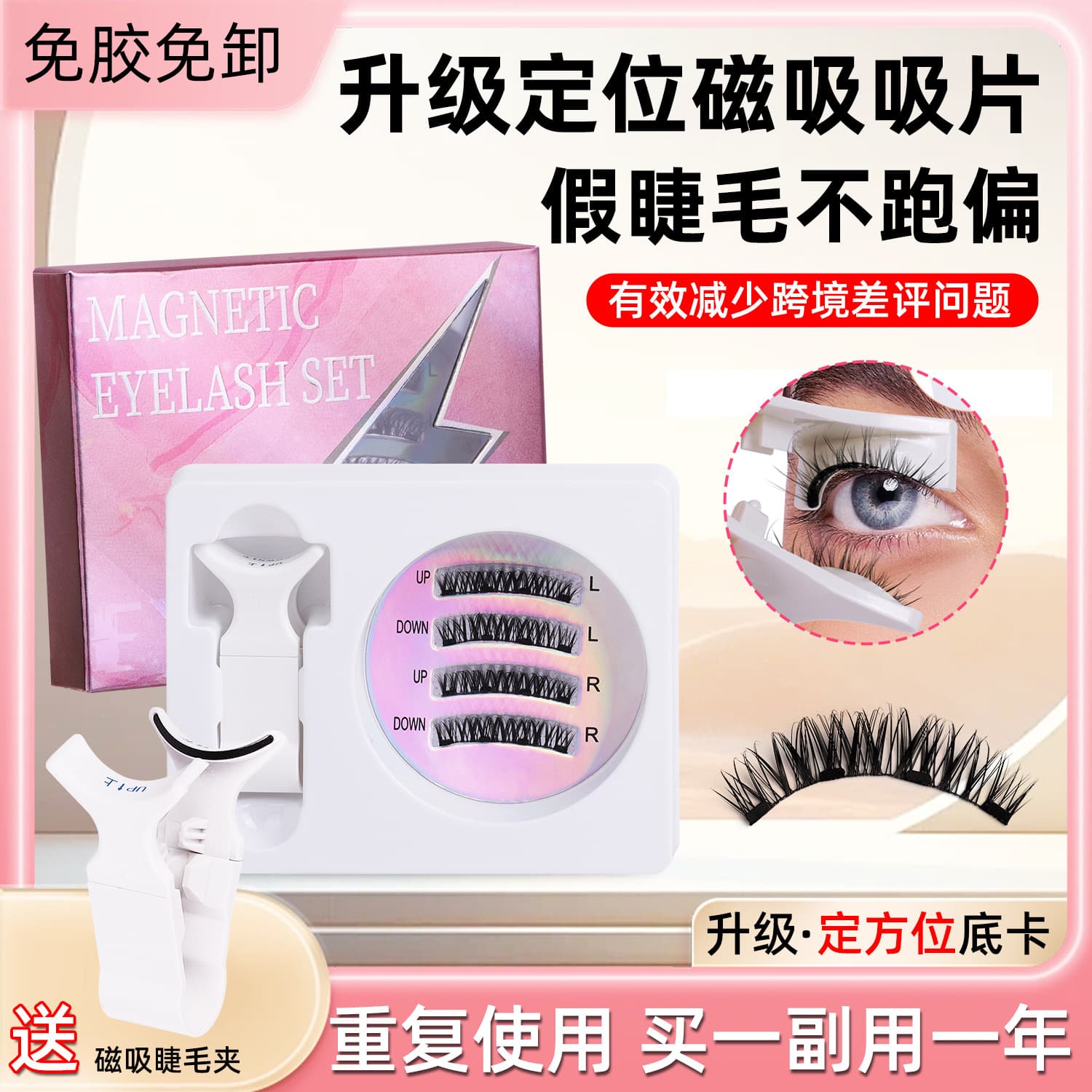 Cross-border new upgraded fixed-position magnetic false eyelashes set, natural and easy to use, glue-free and removal-free magnetic eyelashes