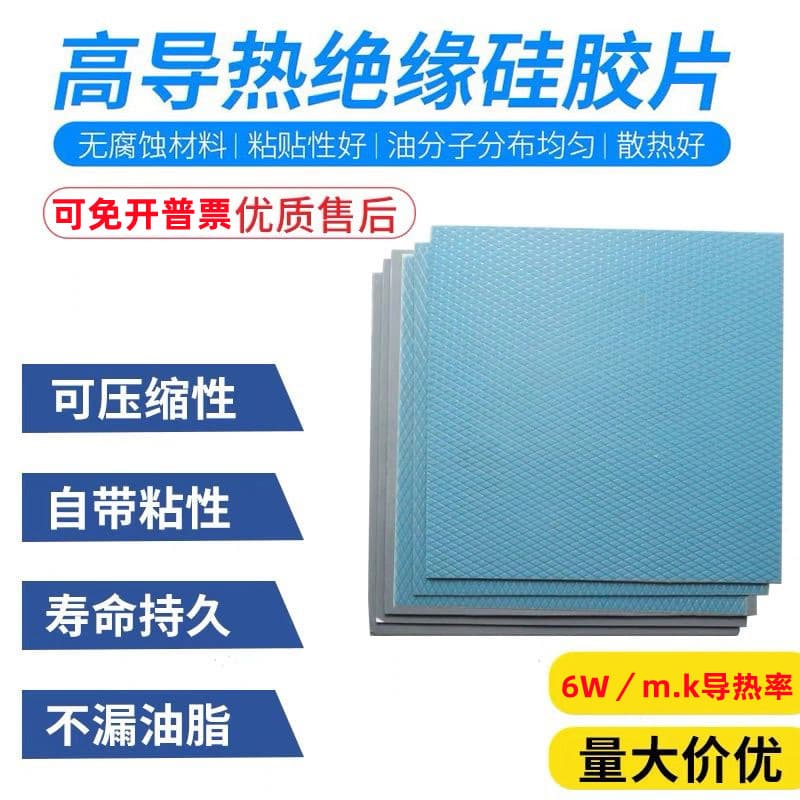 Shenzhen High Thermal Conductivity Silicone Pad Heat Resistant Computer GPU LED Heat Dissipation Soft Silicone Pad Insulation Thermal Pad