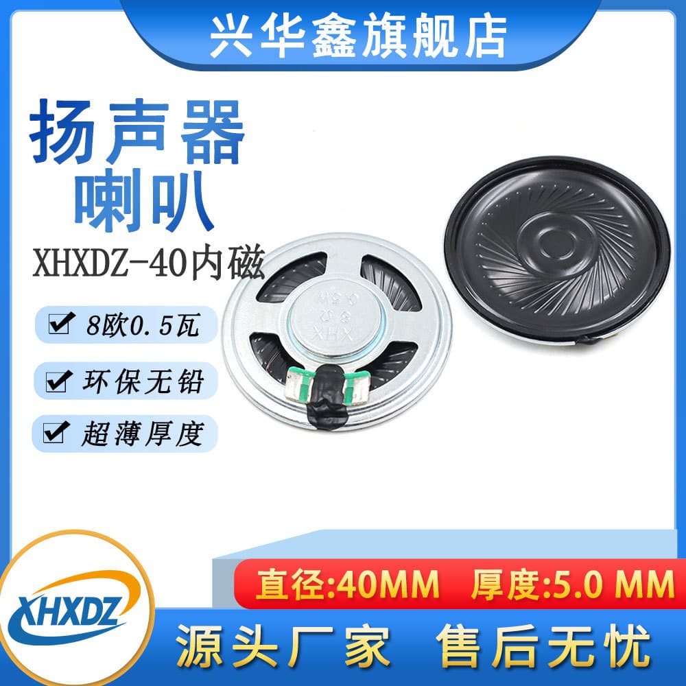 40mm Eco-friendly Iron Shell, Ultra-thin Internal Magnetic Speaker, 8 Ohms, 0.5W, for Toy Range Hoods and Sweepers
