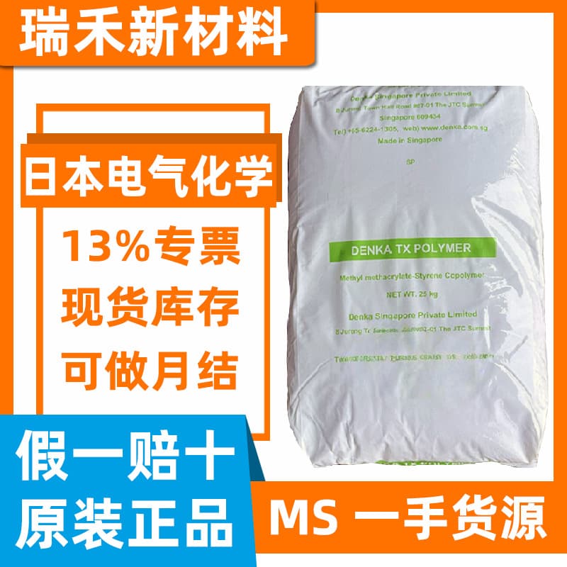MS Resin TX-600S Singapore/Japan Denka Chemical High Transparency Lens Material for Lighting Fixtures